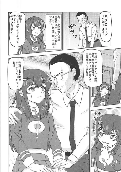 Chitose, Eigyou Katsudouchuu!