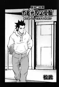 [Matsu Takeshi] Shinmai Ginkouin Kyuuryuu Kouji no Junan Ch. 1-13