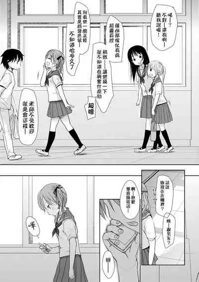 Sensei to, Watashi to. Jou | 老師的秘密、我的秘密。上