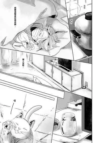 Koharu Biyori ni Hai ga Saku | 小阳春时灰尘盛开 Ch. 1-4