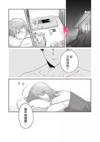 [uasahiyu]toshishita nokuseni namaiki da! !|明明是年下，卻那麼狂妄自大！！[Chinese][霧吹弥生汉化组]