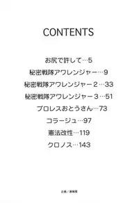 [Paint Robo] Himitsu Sentai Awaranger