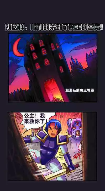 [孙渣] 勇者传说