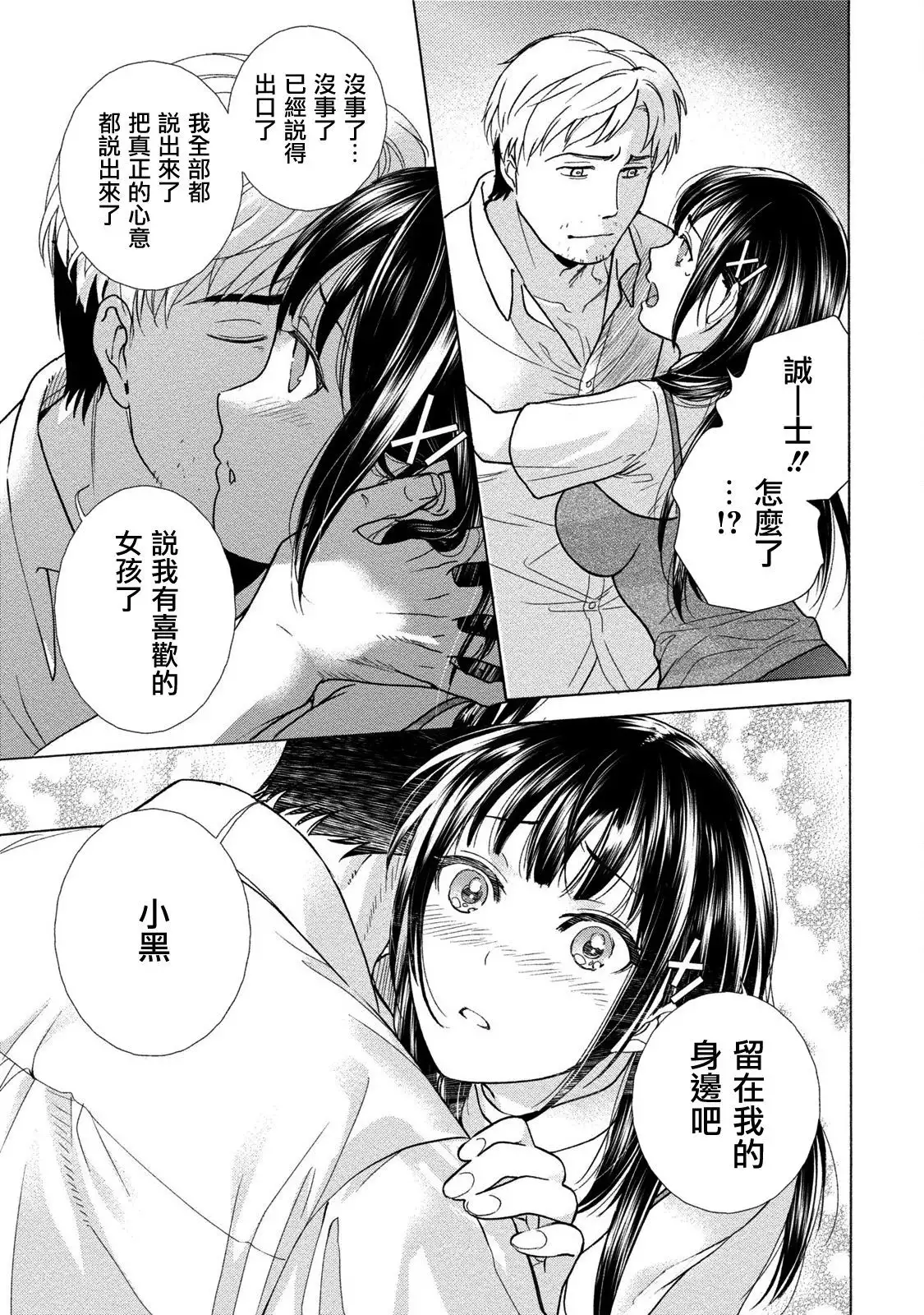 Kurofune Raishuu Girl! Ch. 6-8 +番外