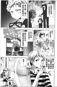 [Konezu] Abnormal Otome Club [Chinese]