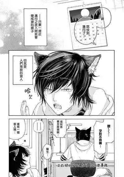 Fukujuu to Amagami | 服从与轻咬2 06-09