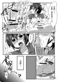(Seishun Cup) [Mitsuya Yoguru (Futaba841)] Triple Banging! (Inazuma Eleven) [Chinese] [菁太汉化]