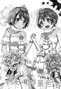 (C88) [Karoyaka Step (Fupe)] Kimi to Mita Keshiki to (Love Live!) [English]