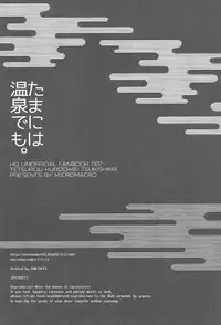 (HaruCC20) [MICROMACRO (Yamada Sakurako)] Tama ni wa Onsen demo. (Haikyuu!!)