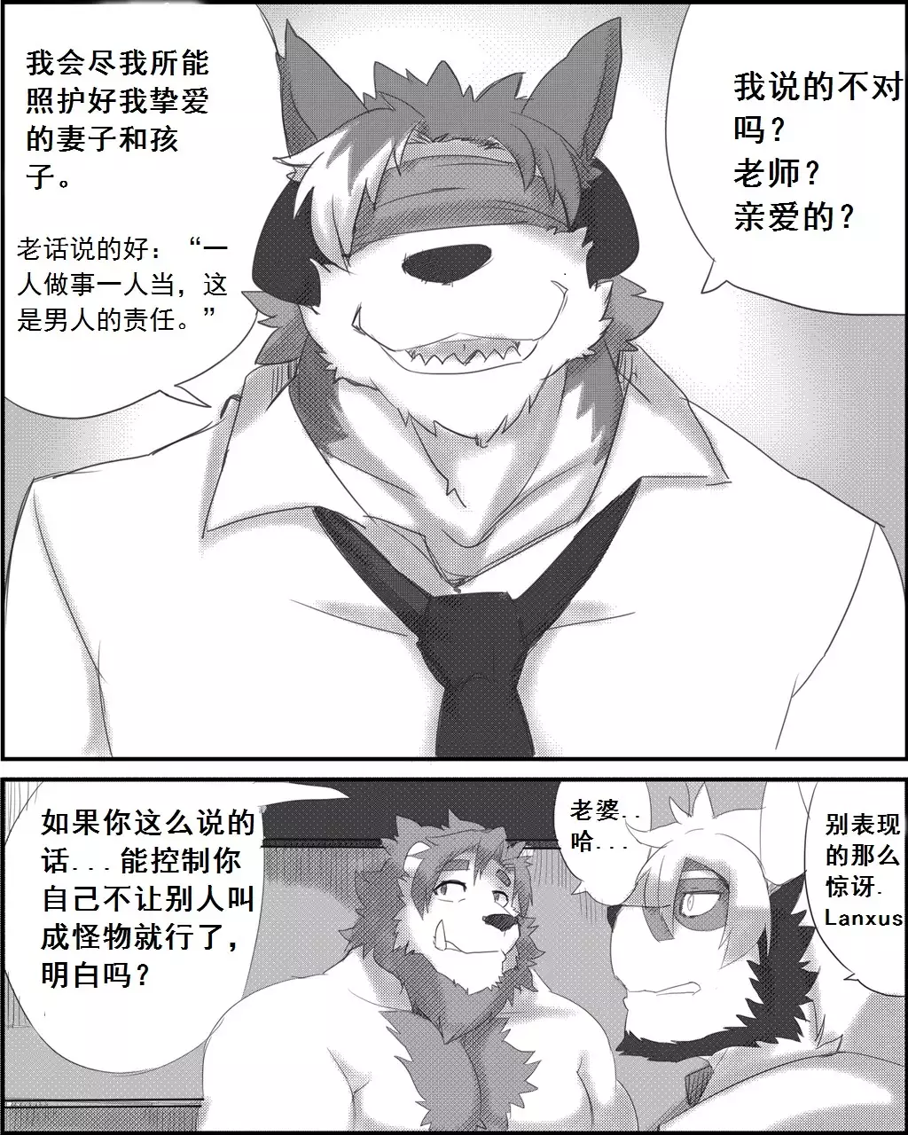 Lanxus 3 岚克斯3 strangewolf translation