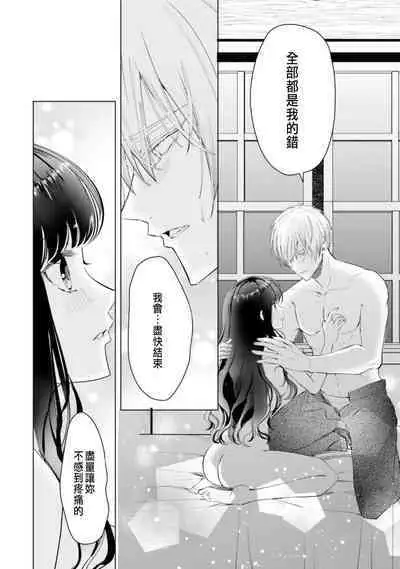 Toriaezu, Yarimashou | 總之先來做吧 Ch. 1-3