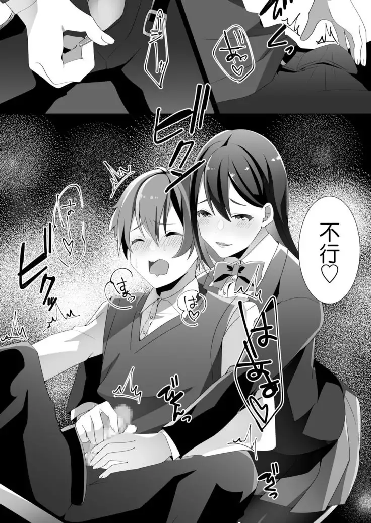 Yasashii Senpai no Amai Wana | 溫柔學姐的陷阱