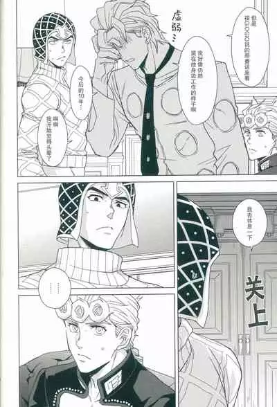 [Chikadoh (Halco)] Parēdo no sonosakihe (JoJo's Bizarre Adventure) [Chinese] [莉赛特汉化组]