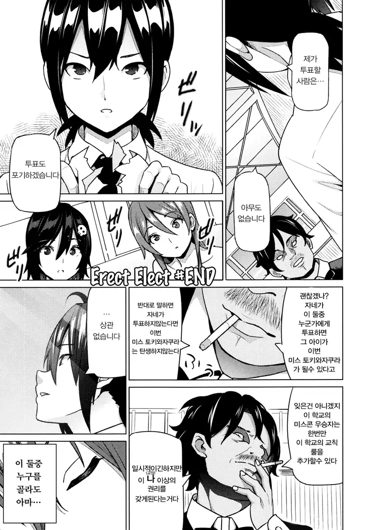 Netorare Kataomoi#2~4 / 네토라레 짝사랑#2~4화