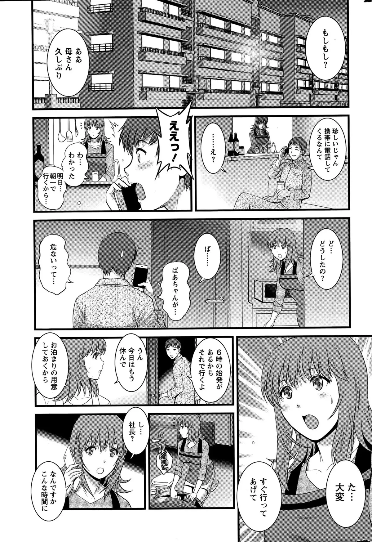 Part time Manaka-san Ch. 1-8