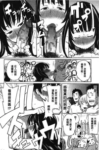 [Agata] Kaichou wa Mirareru no ga Osuki | 會長她最喜歡被看光光 [Chinese]