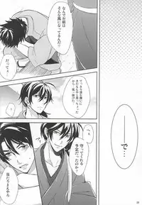 (C87) [A-mw. (makka)] Kitto Mirai no Hate made mo (Barakamon)