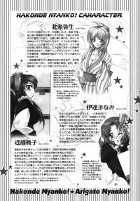 [Honda Arima] Hakonde Nyanko!