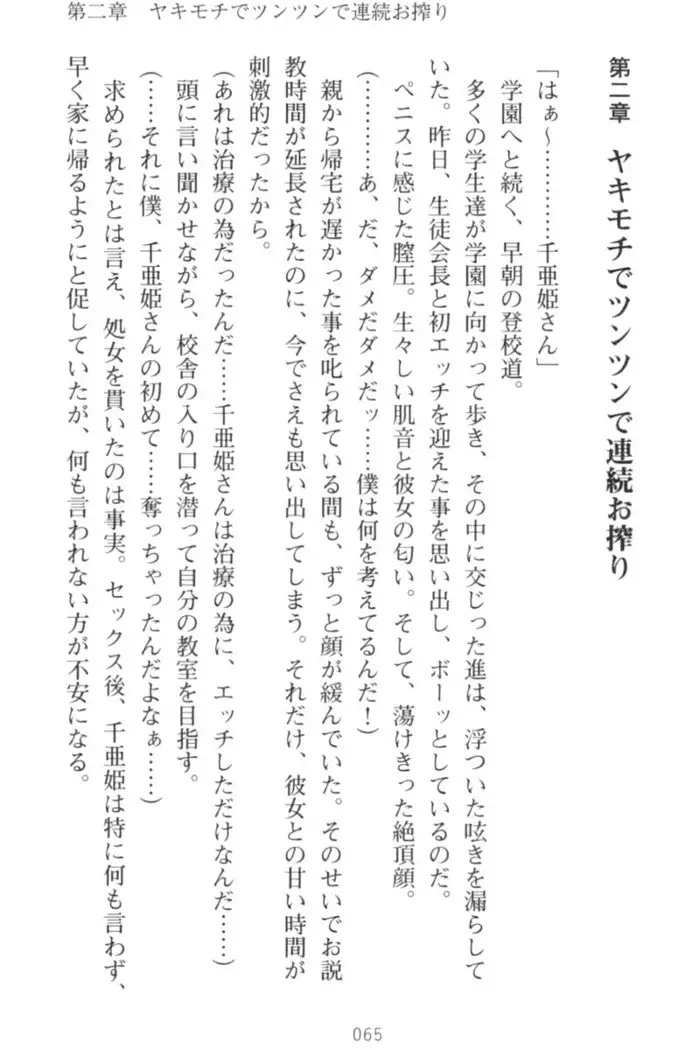 守らせて！発情生徒会長！
