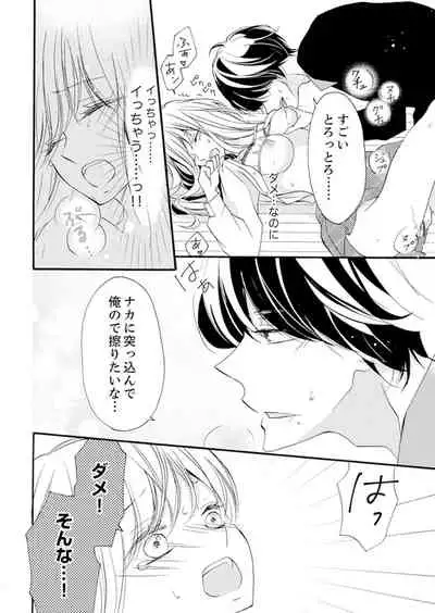 [Karasuma Kanatsu] ズブズブに愛されるから何事かと思ったら、罠でした。 第1-9話