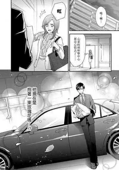 Demo Shachou wa Bra o Shite iru. | 但社长他穿bra欸。 1-2