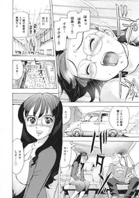 [Torimushi] UWAKIacme