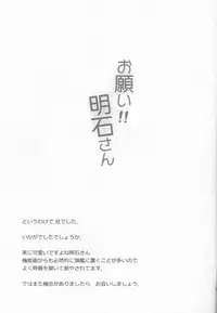 (C86) [Itsuka no Sora (Yashiro)] Onegai!! Akashi-san (Kantai Collection -KanColle-)