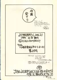 [Nico Nico Company] Yoshimaga Vol. 21 (original)