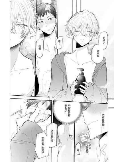 [Rom] Towa-sensei wa Zenbu Hajimete | 叶羽老师全部是第一次 1-6 end [Chinese] [莉赛特汉化组]