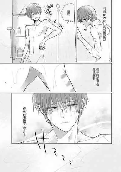 Mask Danshi wa Koishitakunai no ni 2 | 口罩男子明明不想恋爱2 Ch. 11-19 番外“文化祭之夜”