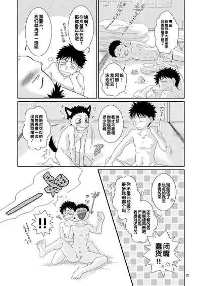 (C74) [Blue Drop (Guri)] Tsuyudaku Fight! 3 (Ookiku Furikabutte) [Chinese]