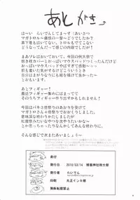 (Reitaisai 7) [Raiden Labo (Raiden)] Magatroll ~Tsuukon no Ichigeki~ (Touhou Project)