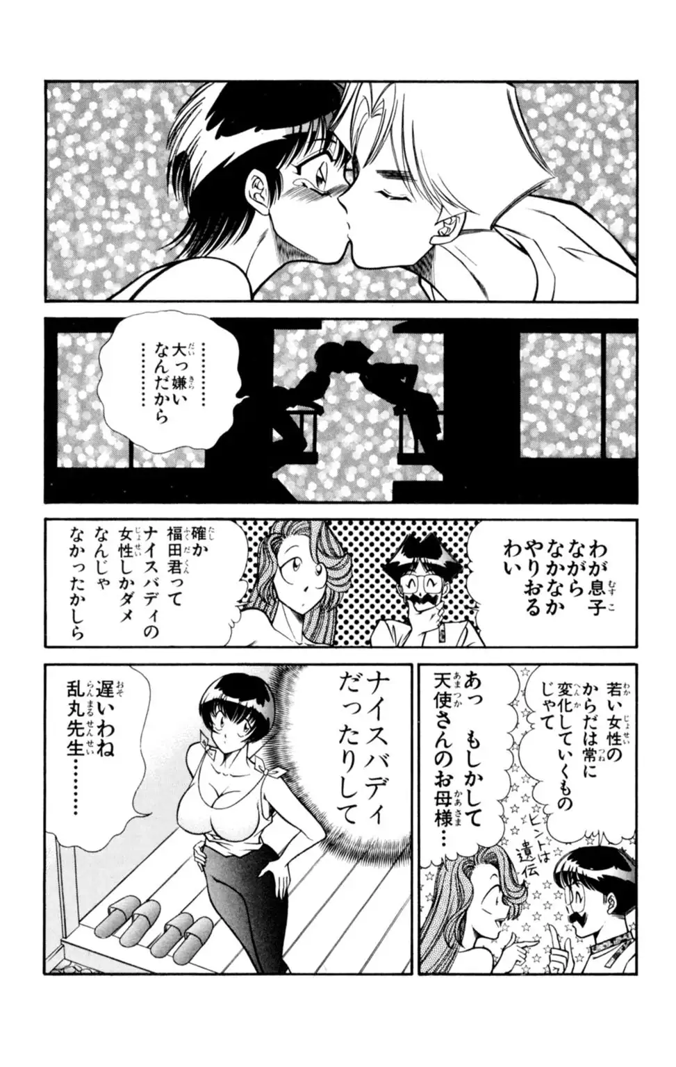 Nousatsu! Panty Kyoushi Ranmaru 3