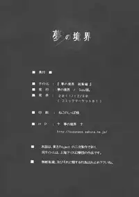 (C81) [Yume no Kyoukai (Suzuneko)] Yume no Kyoukai Soushuuhen (Touhou Project)