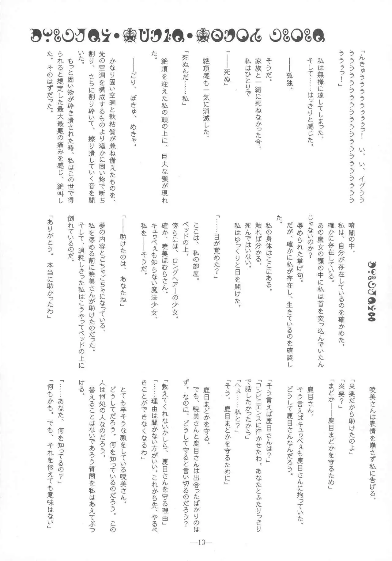 Mahou Shoujo Ibun - Tomoe Mami no Baai -