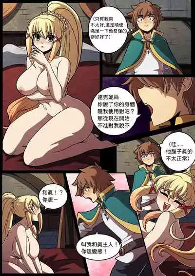 [Kinkymation] Konosubass - Darkness Quest! (Kono Subarashii Sekai ni Syukufuku o!) [Chinese] [甲爆神漢化組]