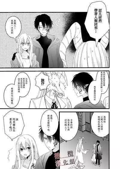 moto maō-sama ni hirowa reta hanashi 2｜被原魔王大人撿到的故事2+加筆