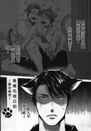 Hatsujou Kemono Hiyori | 發情野獸日和