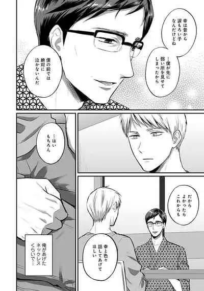 Zesshokukei Danshi, Seiyoku o Shiru Ch. 1-32