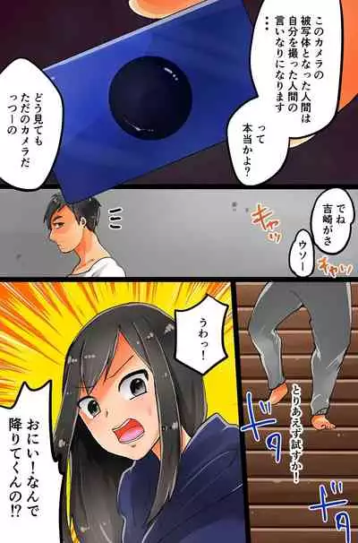 撮影した相手を強制発情させちゃうカメラを手に入れた～撮って、脱がせて、ハメちゃって！～