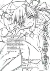 (C84) [ENJOY MIX (Tokiai Haya)] Suika no Iru Aida ni (Touhou Project)