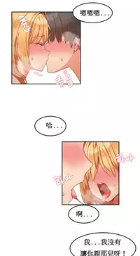 [Mx2J] Hahri's Lumpy Boardhouse Ch. 1~13【委員長個人漢化】（持續更新）