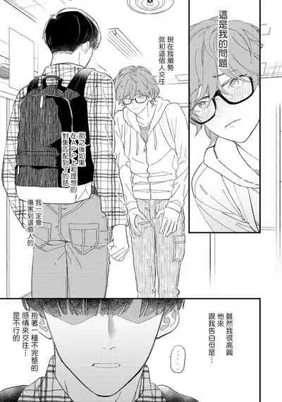 Zutto Kimi no Turn | 一直是你的回合 Ch. 1-3