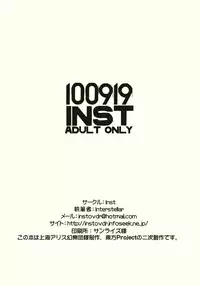 (Reitaisai SP) [INST (interstellar)] Haiteru Hon (Touhou Project)