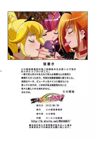 Evil Smile PreC*re! Full Color