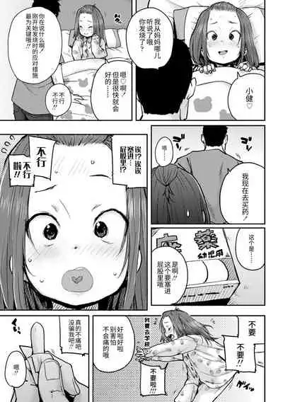 [Ponsuke] Chibikko H | 幼女性事 [Chinese] [Digital]