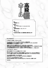 [HellDevice (nalvas)] Koukyuu Hime Hole (Ixion Saga DT) [Digital]