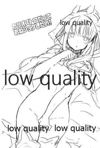 (C89) [Low-F (wk.)] Cagliostro Datte OneShota Shitai! (Granblue Fantasy)