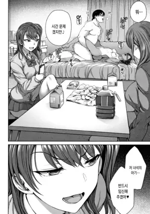 Ijirare ~Fukushuu Saimin~ | 상식개변 ~복수최면~