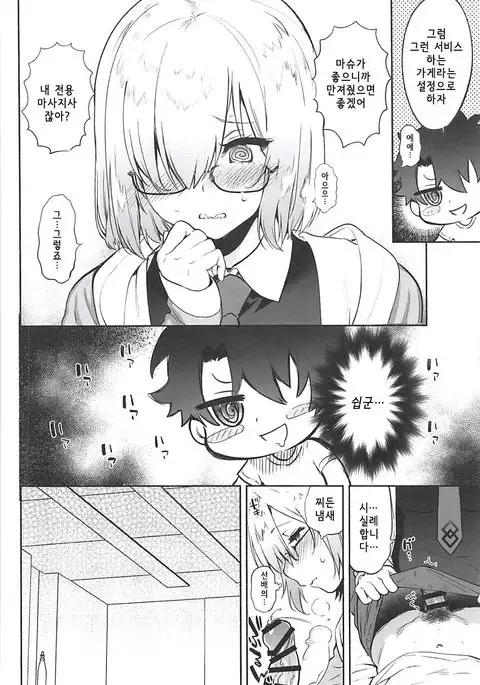 Senpai Senyou Massage-ya-san | 선배전용 마사지사